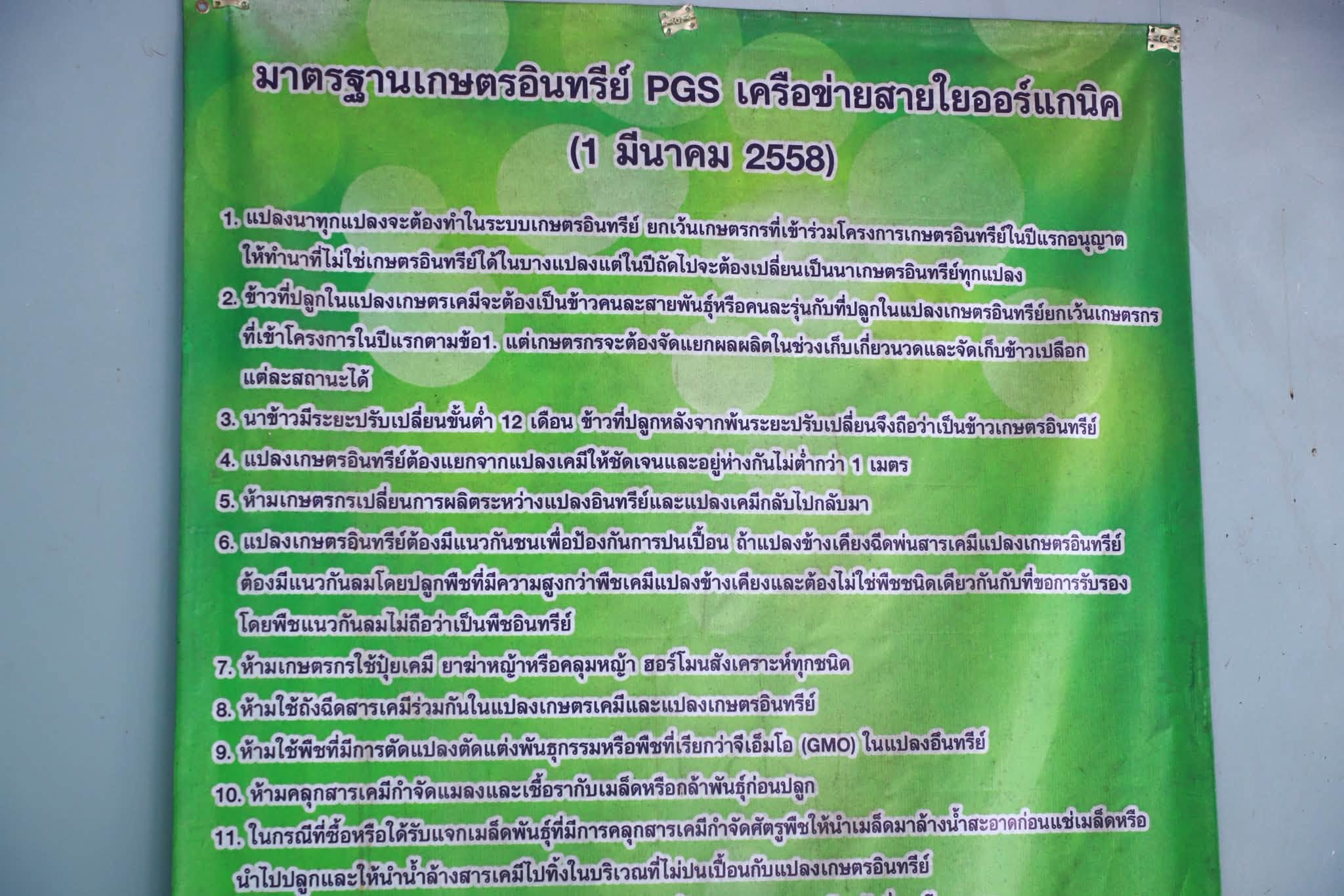 title - รองเลขาธิการ ส.ป.ก. ตรวจเยี่ยมกลุ่มเกษตรอินทรีย์ดึง IoT เสริมทัพเพิ่มประสิทธิภาพการผลิตให้ยั่งยืน